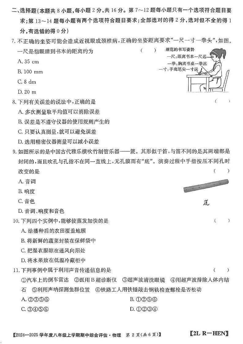 河南省信阳市2024-2025学年人教版八年级上期物理期中测试卷第2页