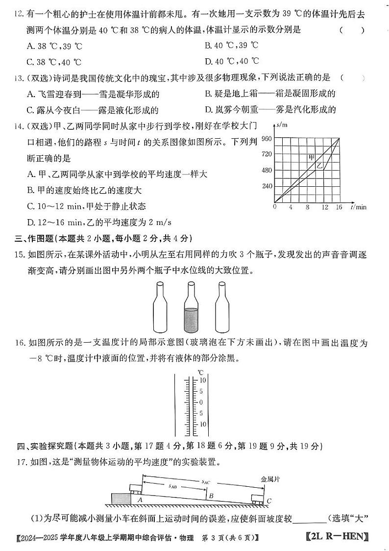 河南省信阳市2024-2025学年人教版八年级上期物理期中测试卷第3页