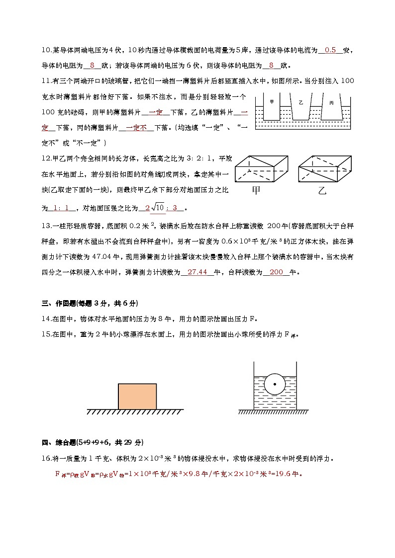 上海市普陀区2024年10月进华中学九年级上学期期中物理卷-教师版第2页