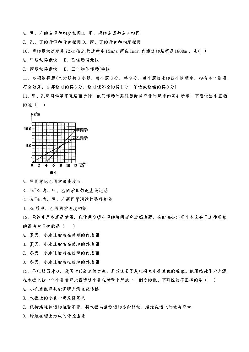 天津市天津市滨海新区天津市滨海新区塘沽第一中学2024-2025学年八年级上学期11月期中物理试题第3页