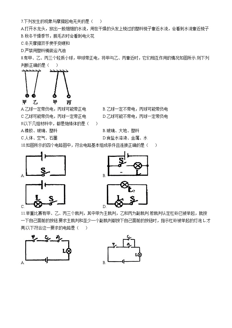 四川省广安市邻水县牟家镇中学2024年九年级上期中物理试题(无答案)第2页