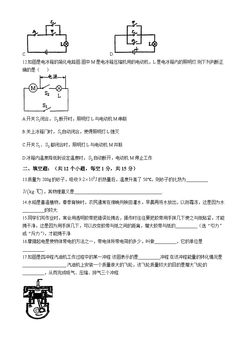 四川省广安市邻水县牟家镇中学2024年九年级上期中物理试题(无答案)第3页