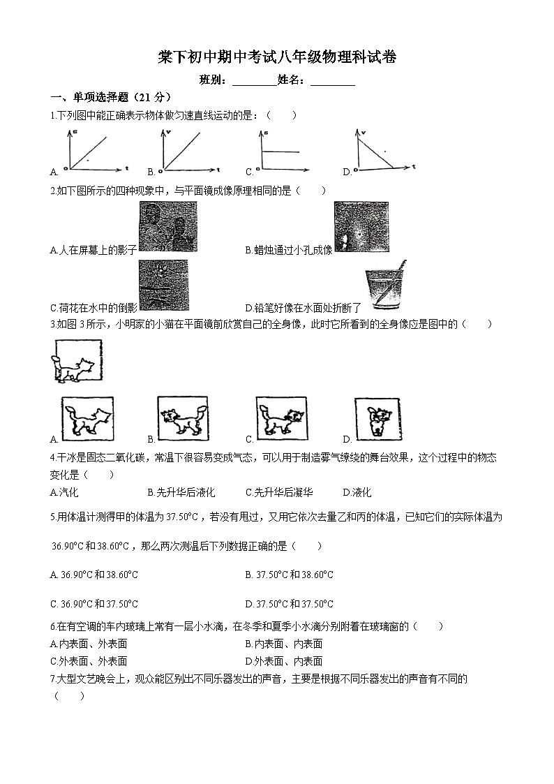 广东省江门市蓬江区棠下初级中学2023-2024 学年八年级上学期物理期中卷(无答案)第1页