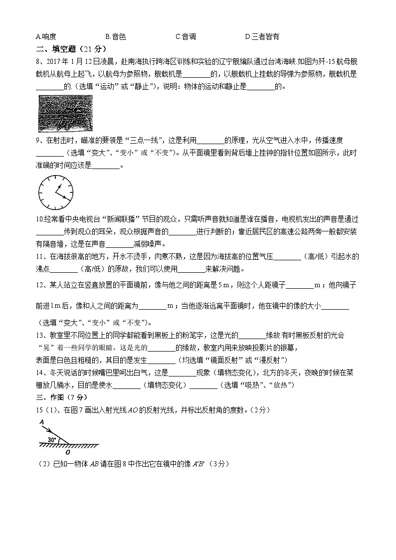 广东省江门市蓬江区棠下初级中学2023-2024 学年八年级上学期物理期中卷(无答案)第2页