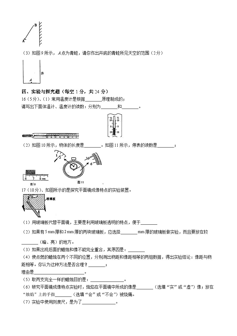 广东省江门市蓬江区棠下初级中学2023-2024 学年八年级上学期物理期中卷(无答案)第3页