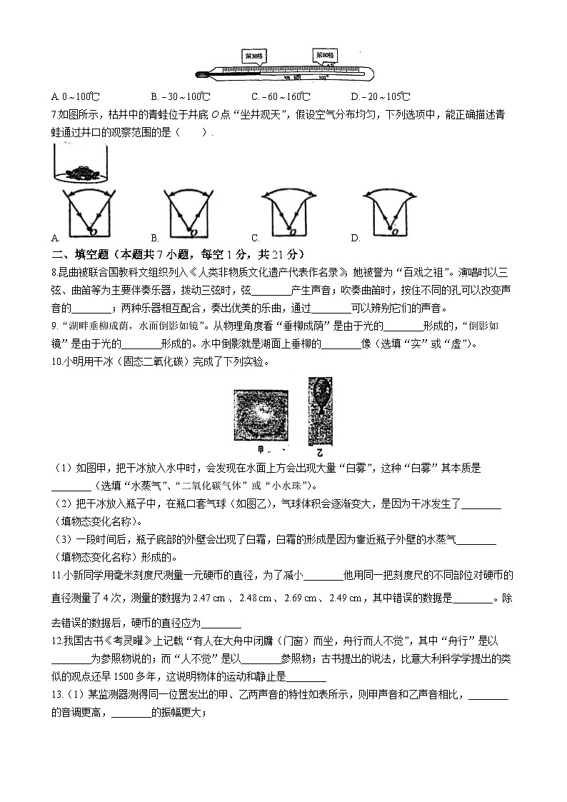广东省 江门市蓬江区景贤中学2023-2024学年八年级上学期物理期中卷(无答案)第2页