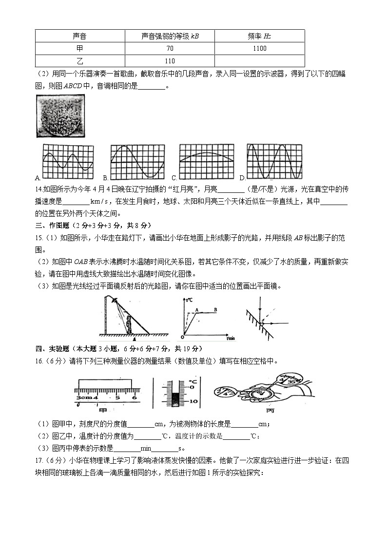 广东省 江门市蓬江区景贤中学2023-2024学年八年级上学期物理期中卷(无答案)第3页