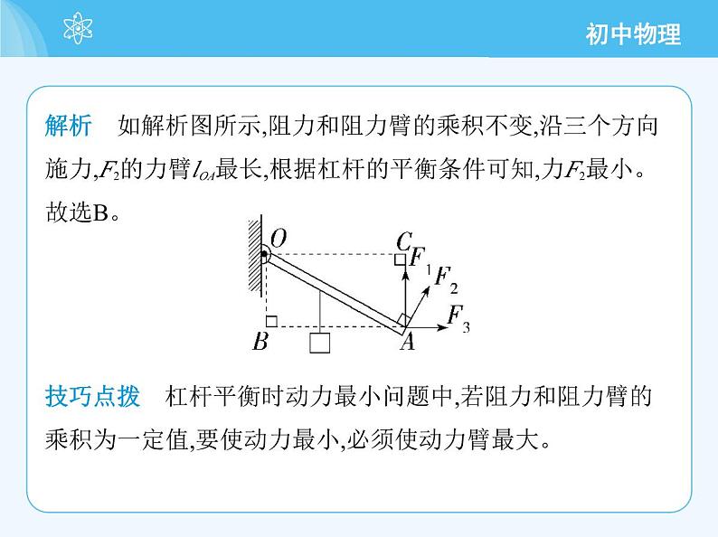 【新课标】物理【北京版】八年级全册（2024）【重点知识点解析、测试解析】第十一章　简单机械04