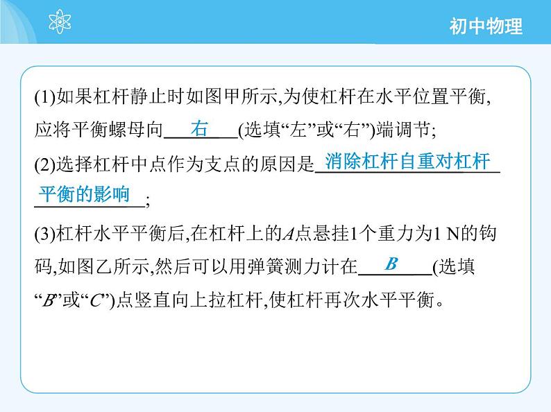 【新课标】物理【北京版】八年级全册（2024）【重点知识点解析、测试解析】第十一章　简单机械06