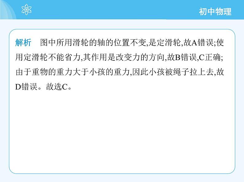 【新课标】物理【北京版】八年级全册（2024）【重点知识点解析、测试解析】第十一章　简单机械04