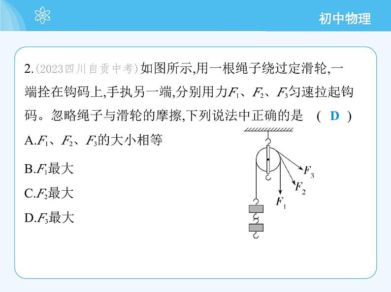 【新课标】物理【北京版】八年级全册（2024）【重点知识点解析、测试解析】第十一章　简单机械05