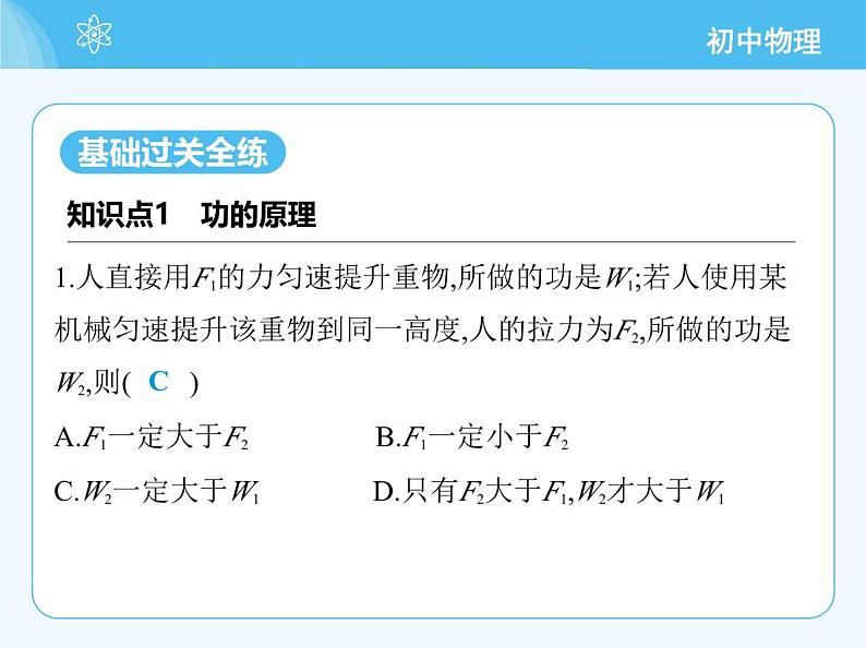 【新课标】物理【北京版】八年级全册（2024）【重点知识点解析、测试解析】第十一章　简单机械03