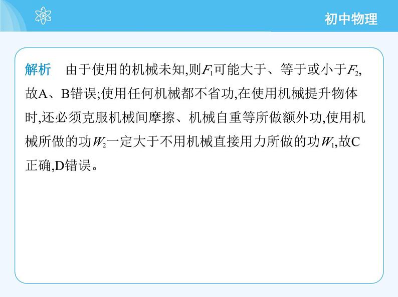 【新课标】物理【北京版】八年级全册（2024）【重点知识点解析、测试解析】第十一章　简单机械04