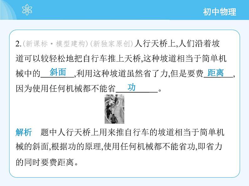 【新课标】物理【北京版】八年级全册（2024）【重点知识点解析、测试解析】第十一章　简单机械05