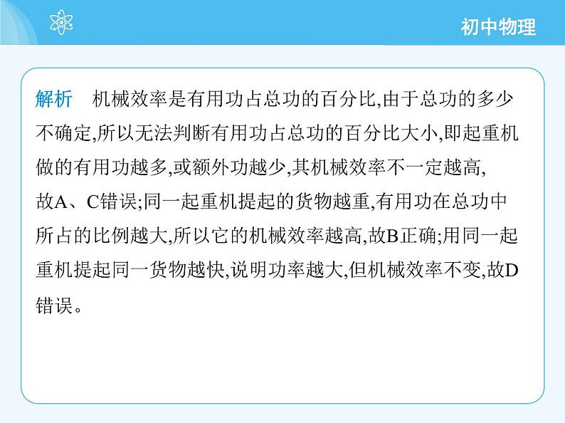 【新课标】物理【北京版】八年级全册（2024）【重点知识点解析、测试解析】第十一章　简单机械07