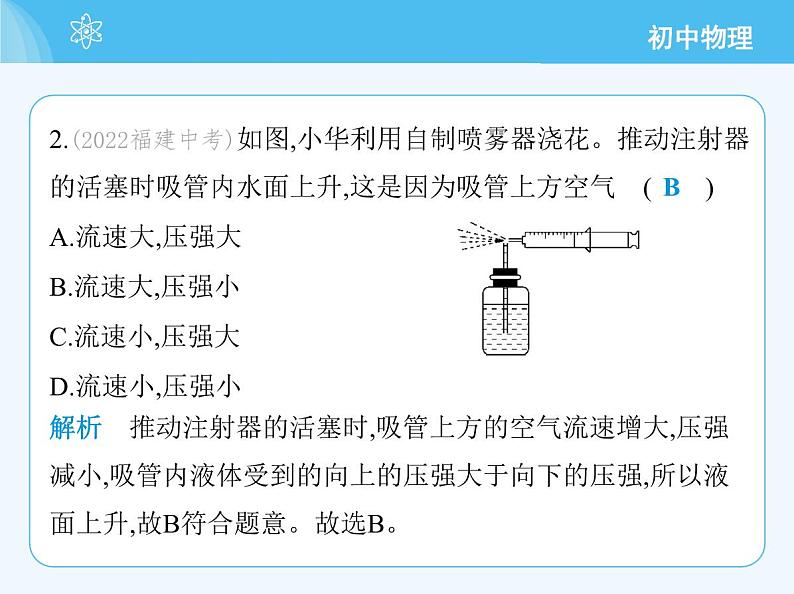 04-第四节　流体压强与流速的关系第5页