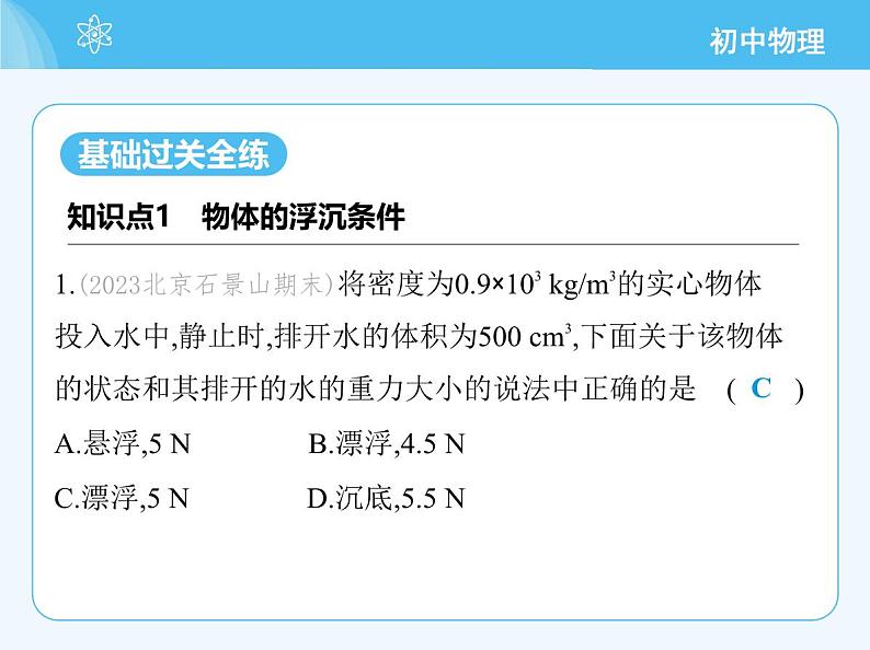 03-第三节　跨学科实践：探秘潜艇的浮沉原理第3页