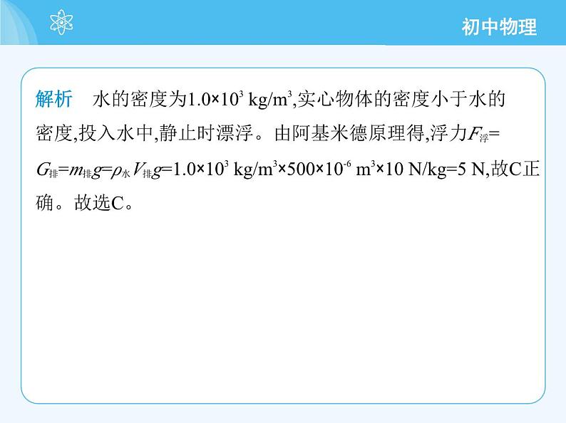 03-第三节　跨学科实践：探秘潜艇的浮沉原理第4页