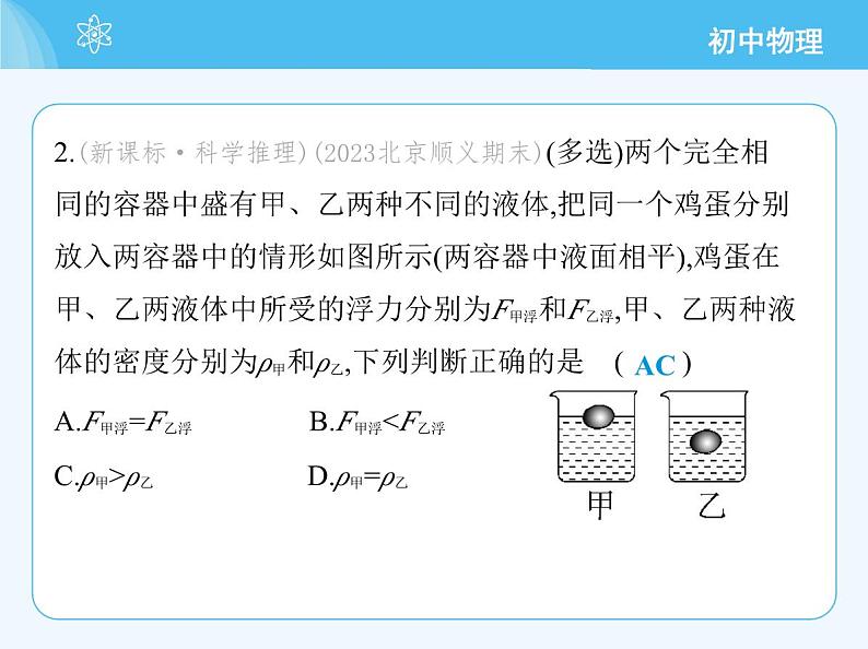 03-第三节　跨学科实践：探秘潜艇的浮沉原理第5页