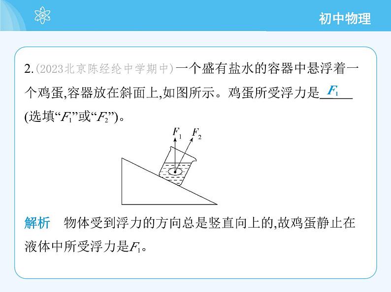 01-第一节　探究浮力大小的影响因素第5页