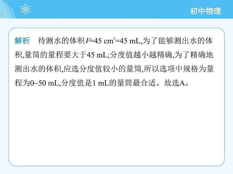 【新课标】物理【北京版】八年级全册（2024）【重点知识点解析、能力提升测试解析】第六章　质量和密度04