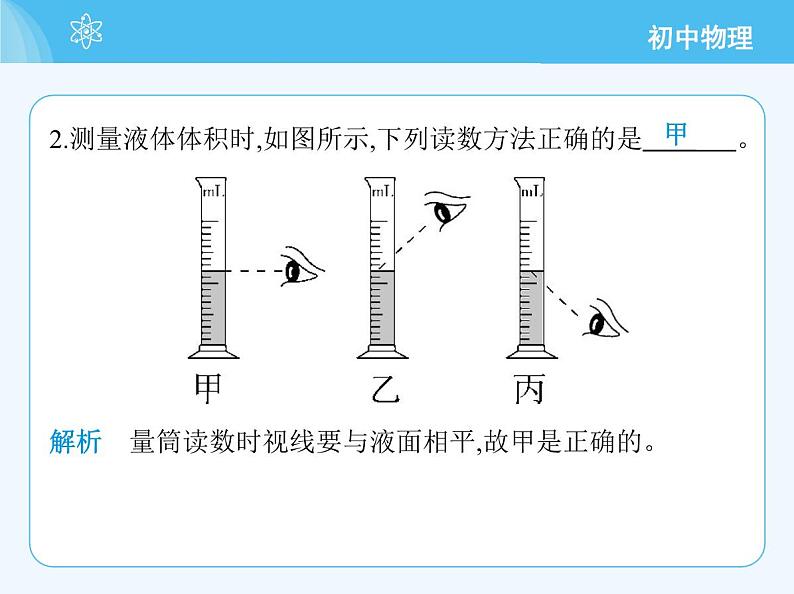 【新课标】物理【北京版】八年级全册（2024）【重点知识点解析、能力提升测试解析】第六章　质量和密度05