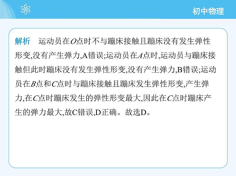 【新课标】物理【北京版】八年级全册（2024）【重点知识点解析、能力提升测试解析】第七章　物体间的相互作用06