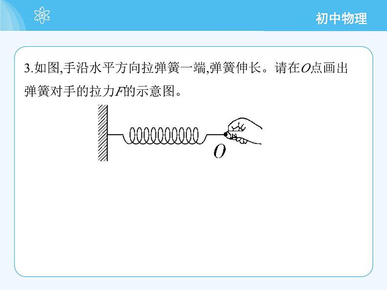 【新课标】物理【北京版】八年级全册（2024）【重点知识点解析、能力提升测试解析】第七章　物体间的相互作用07