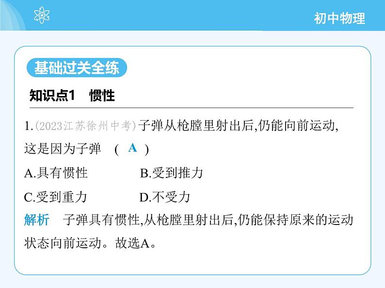 【新课标】物理【北京版】八年级全册（2024）【重点知识点解析、能力提升测试解析】第七章　物体间的相互作用03