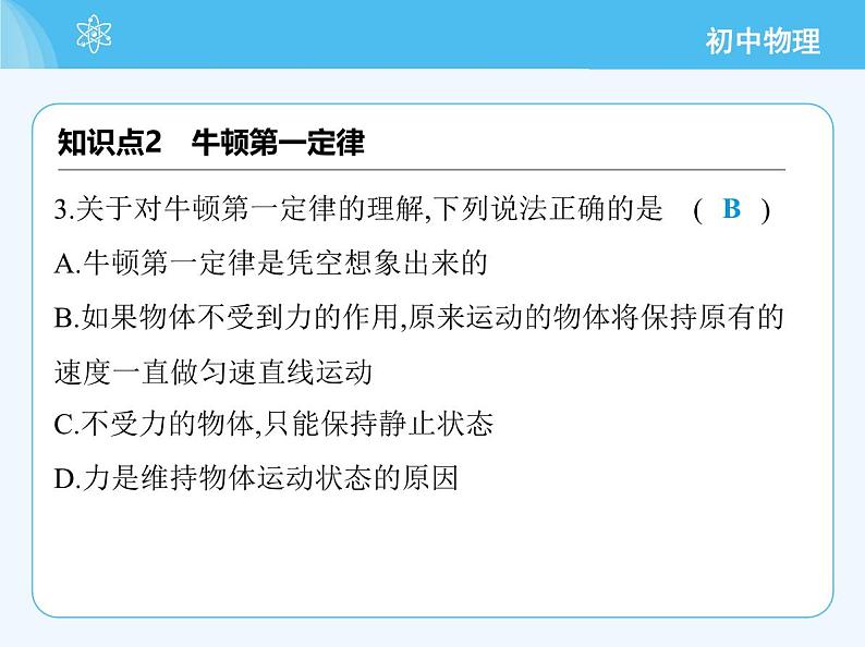 【新课标】物理【北京版】八年级全册（2024）【重点知识点解析、能力提升测试解析】第七章　物体间的相互作用06