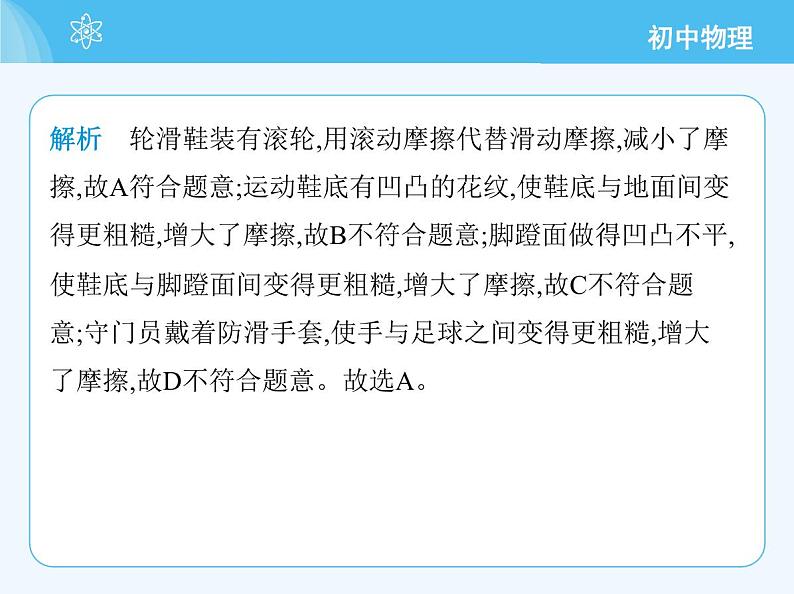 【新课标】物理【北京版】八年级全册（2024）【重点知识点解析、能力提升测试解析】第七章　物体间的相互作用06