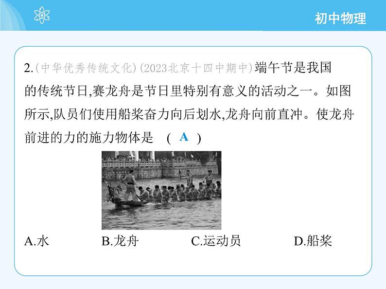 【新课标】物理【北京版】八年级全册（2024）【重点知识点解析、能力提升测试解析】第七章　物体间的相互作用04