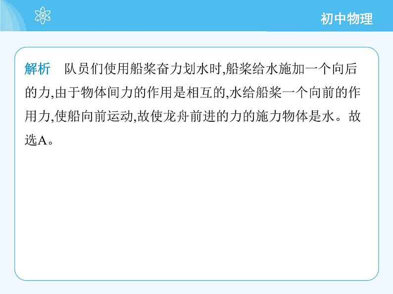 【新课标】物理【北京版】八年级全册（2024）【重点知识点解析、能力提升测试解析】第七章　物体间的相互作用05