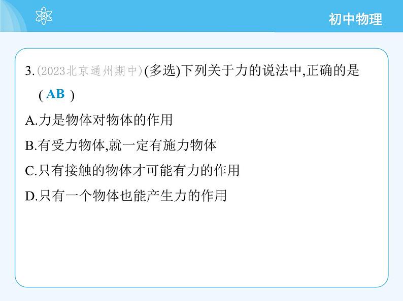 【新课标】物理【北京版】八年级全册（2024）【重点知识点解析、能力提升测试解析】第七章　物体间的相互作用06