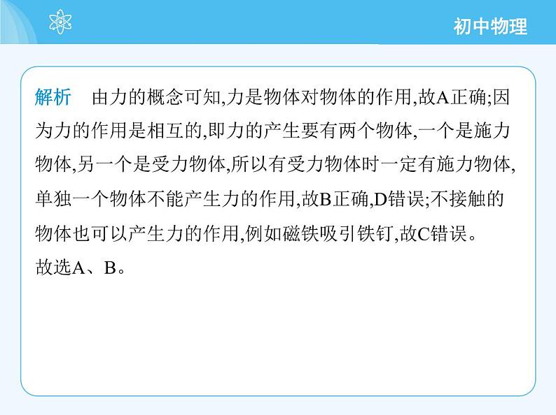 【新课标】物理【北京版】八年级全册（2024）【重点知识点解析、能力提升测试解析】第七章　物体间的相互作用07