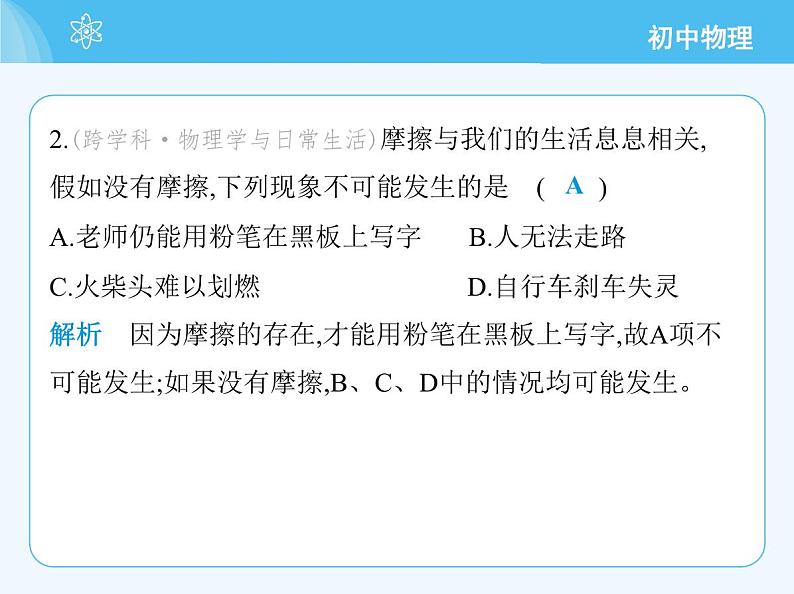 【新课标】物理【北京版】八年级全册（2024）【重点知识点解析、能力提升测试解析】第七章　物体间的相互作用05