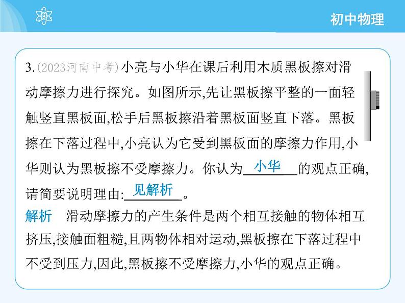 【新课标】物理【北京版】八年级全册（2024）【重点知识点解析、能力提升测试解析】第七章　物体间的相互作用06