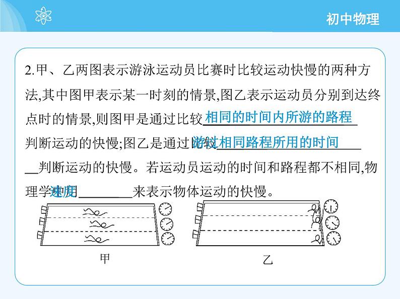 【新课标】物理【北京版】八年级全册（2024）【重点知识点解析、能力提升测试解析】第五章　机械运动的描述04