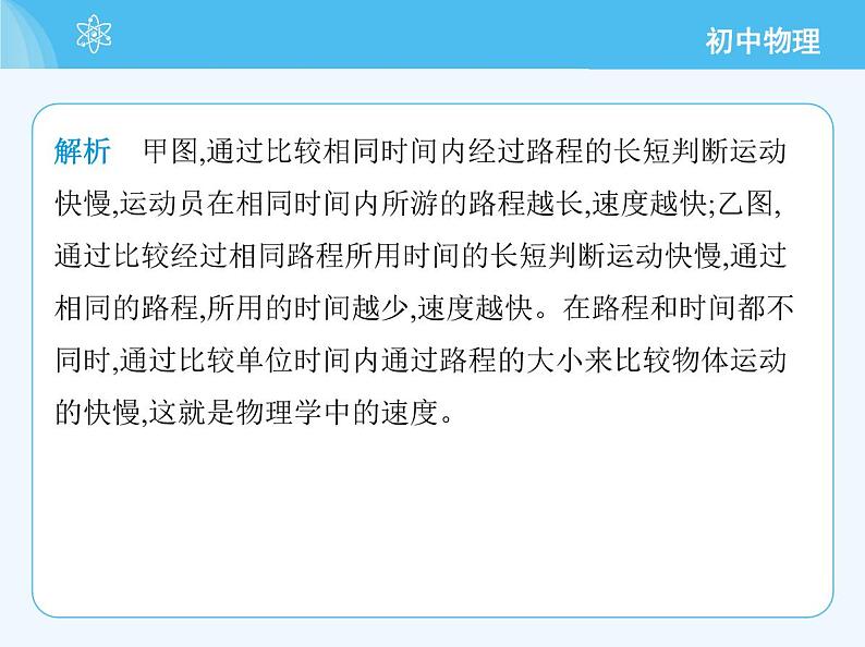 【新课标】物理【北京版】八年级全册（2024）【重点知识点解析、能力提升测试解析】第五章　机械运动的描述05