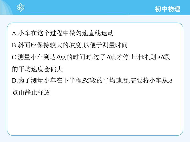 【新课标】物理【北京版】八年级全册（2024）【重点知识点解析、能力提升测试解析】第五章　机械运动的描述04