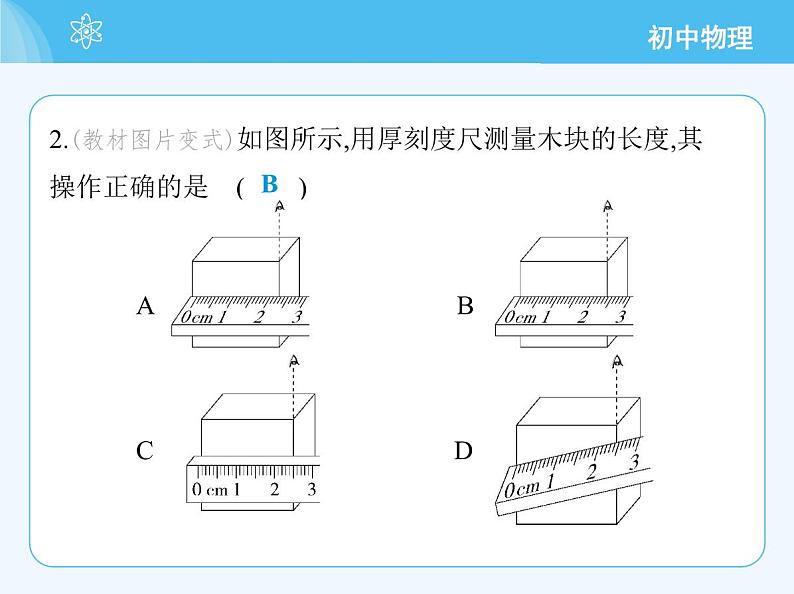 【新课标】物理【北京版】八年级全册（2024）【重点知识点解析、能力提升测试解析】第五章　机械运动的描述05