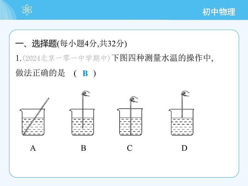 05-第一章　综合检测第3页