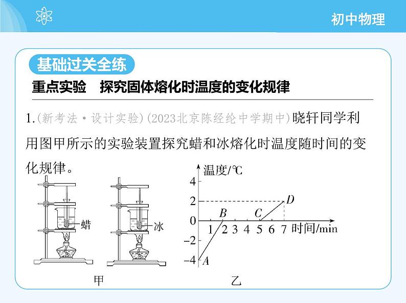 02-第二节　熔化和凝固第3页