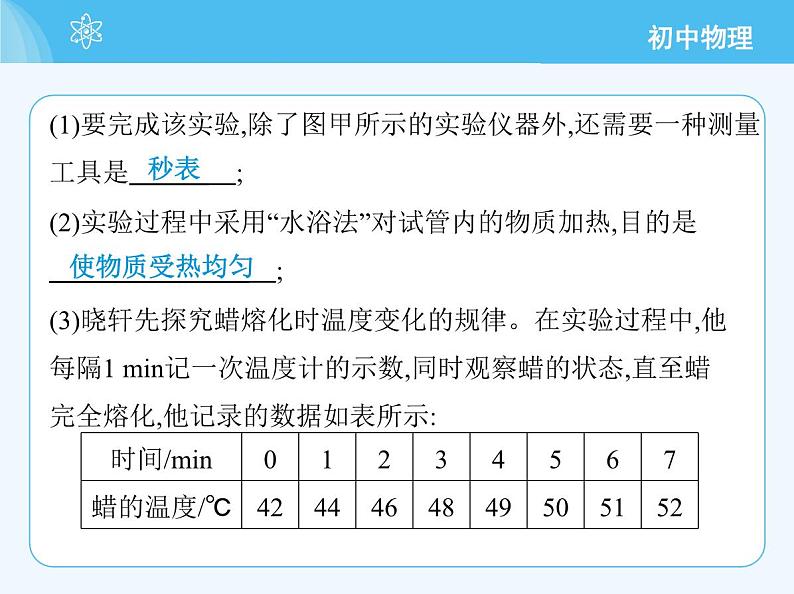 02-第二节　熔化和凝固第4页