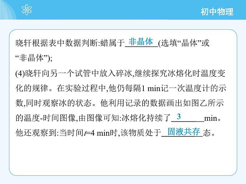 02-第二节　熔化和凝固第5页