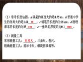 【新课标】物理【人教版】八年级上册（2024）【课件+教案+作业课件】第一章 复习和总结