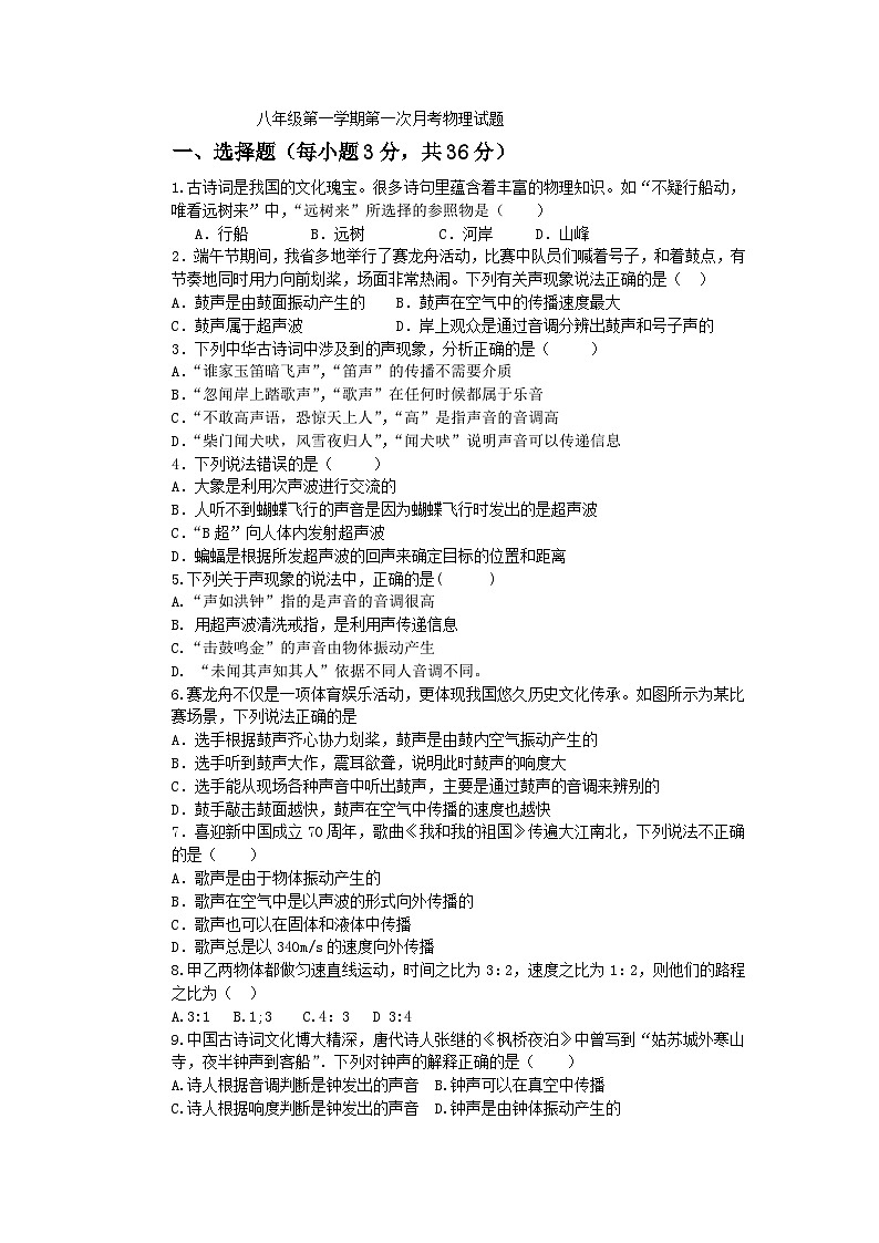 山东省乐陵市杨安镇中学2024-2025学年八年级上学期第一次月考物理试题第1页