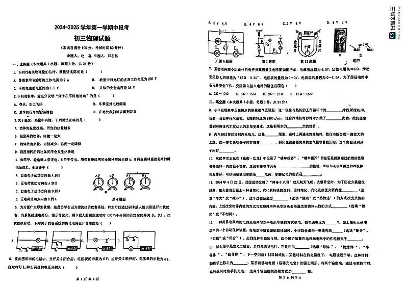 广东省中山市迪茵公学2024-2025学年九年级上学期期中考试物理试题第1页