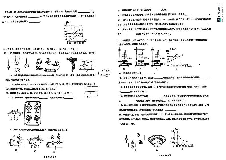 广东省中山市迪茵公学2024-2025学年九年级上学期期中考试物理试题第2页