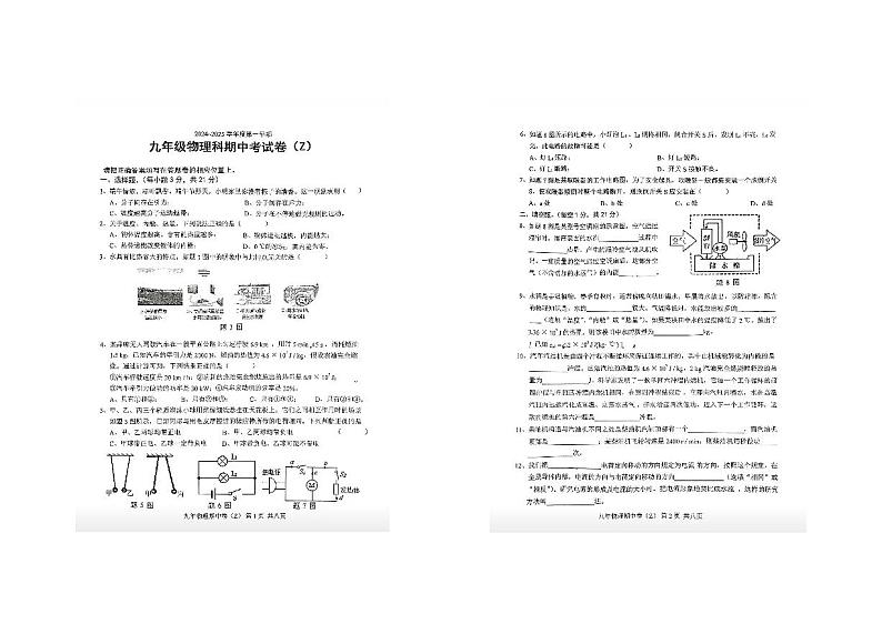 广东省汕头市潮南区2024-2025学年九年级上学期期中考试物理试卷第1页